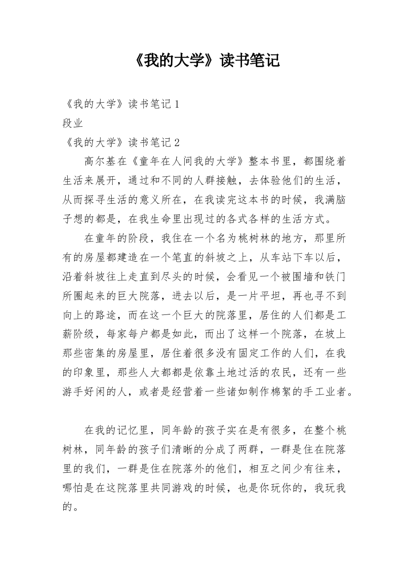 《我的大学》读书笔记_6