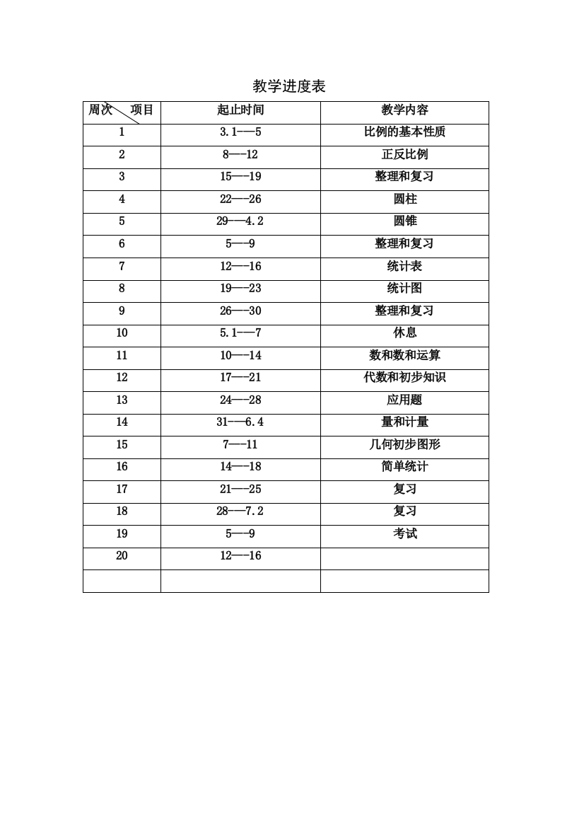 [人教版]小学数学第12册教案