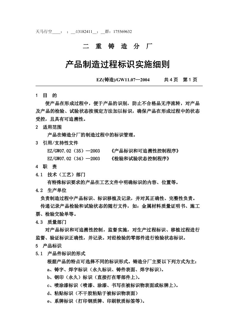 产品制造过程标识实施细则