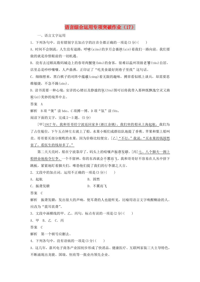 浙江专用2019届高三语文二轮复习语言综合运用专项突破作业(9)