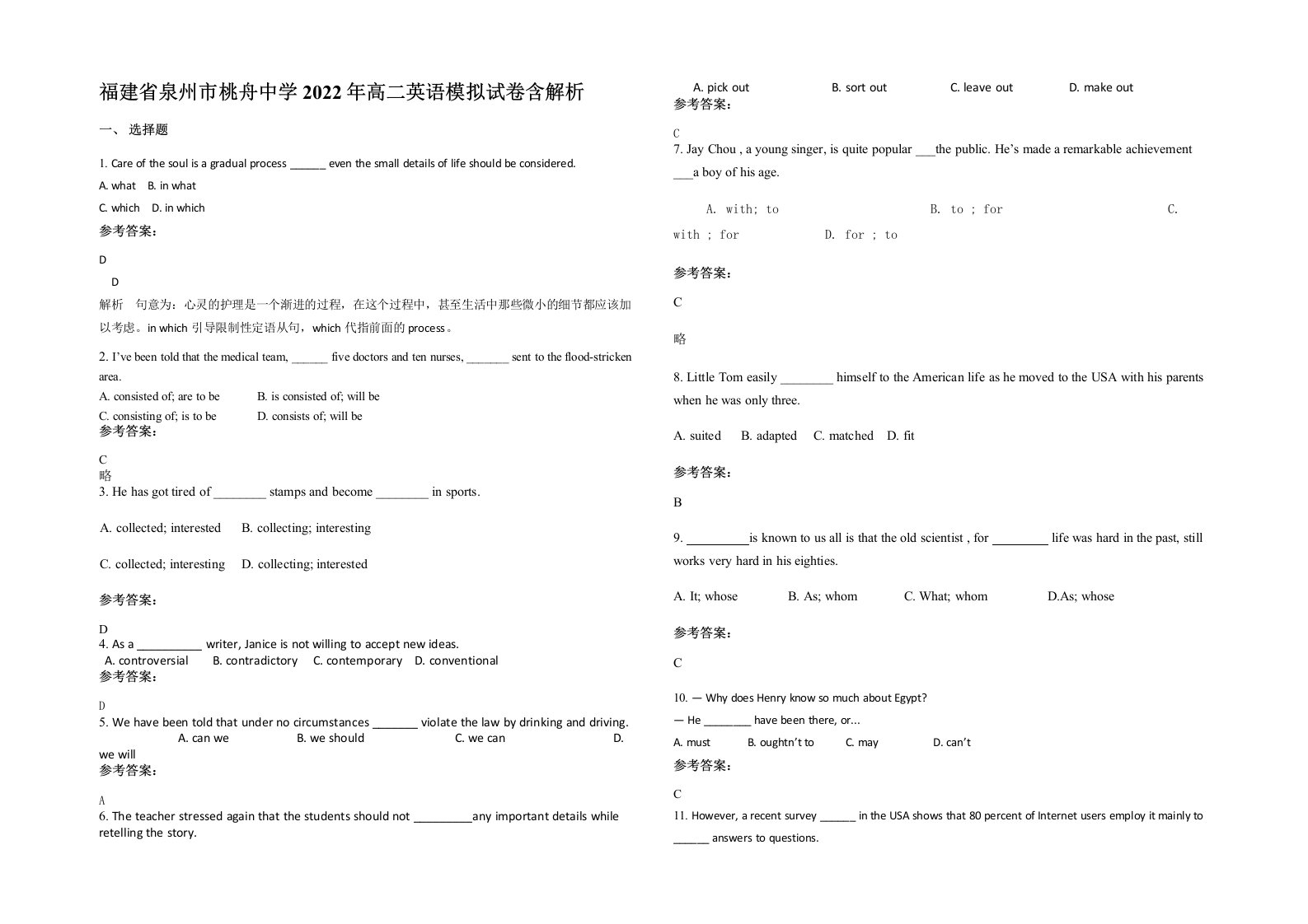 福建省泉州市桃舟中学2022年高二英语模拟试卷含解析