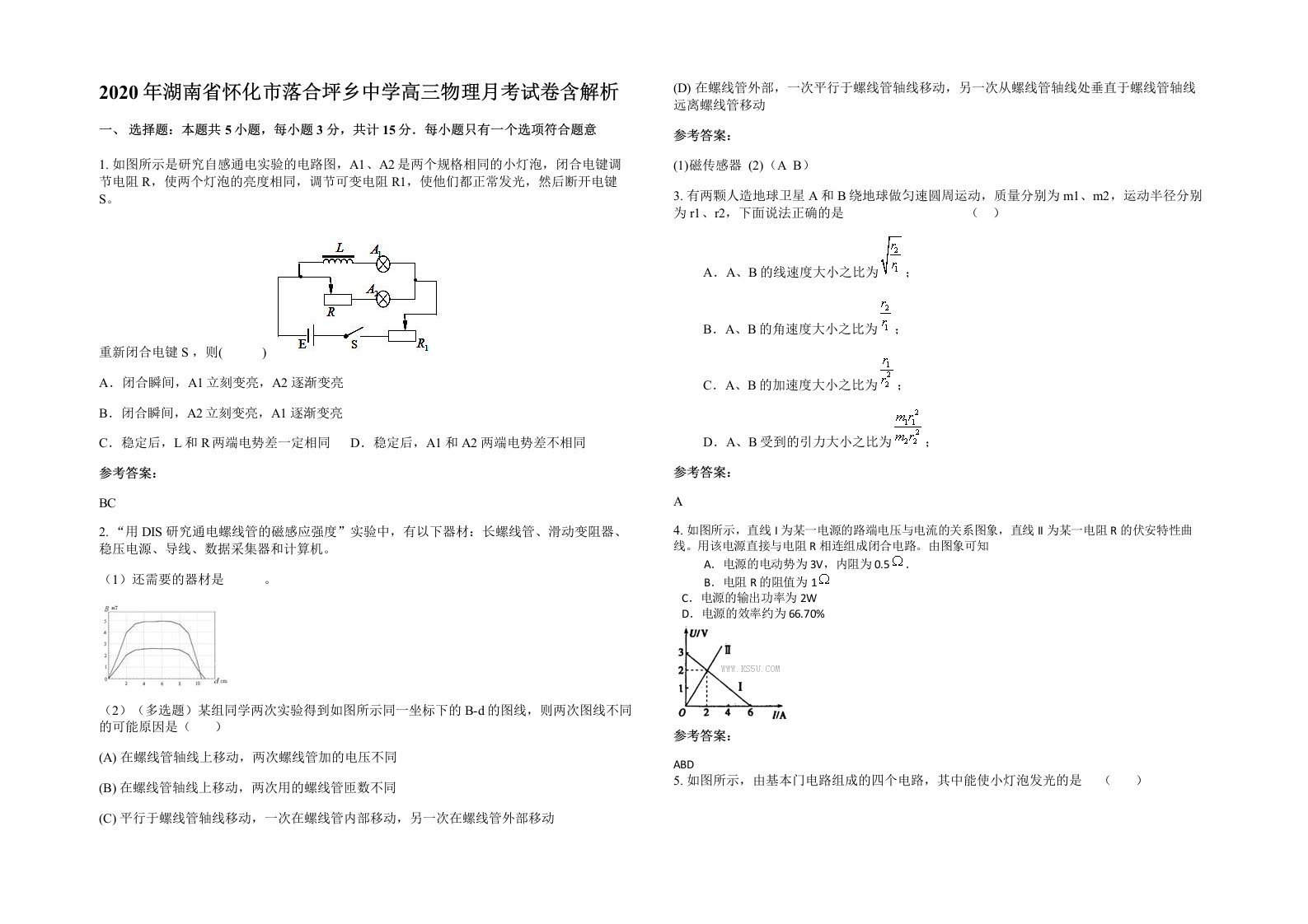 2020年湖南省怀化市落合坪乡中学高三物理月考试卷含解析