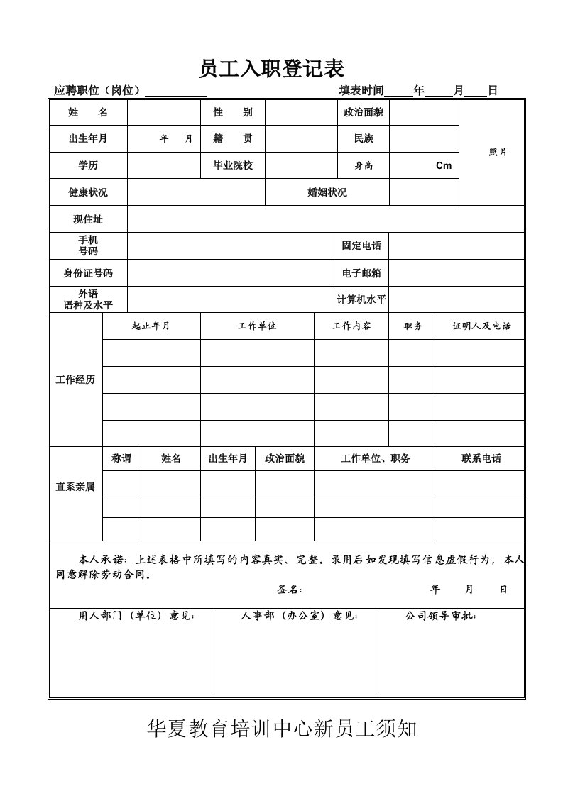 培训机构中心入职登记表