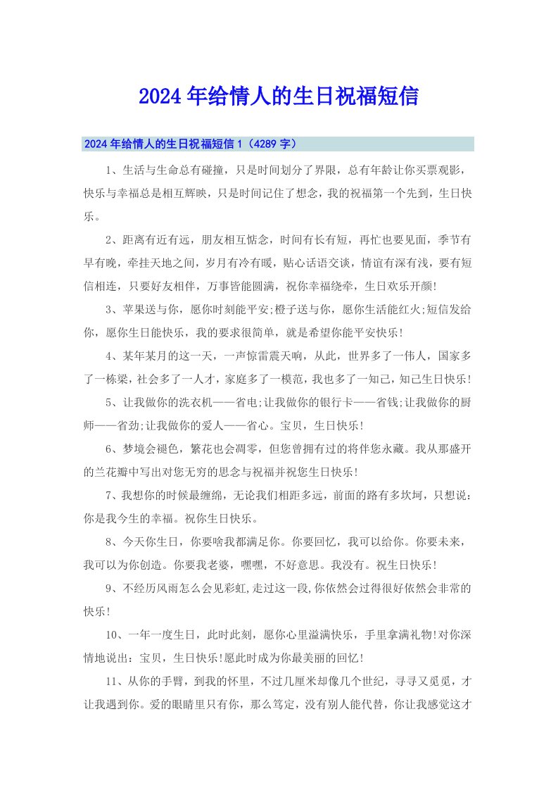 2024年给情人的生日祝福短信