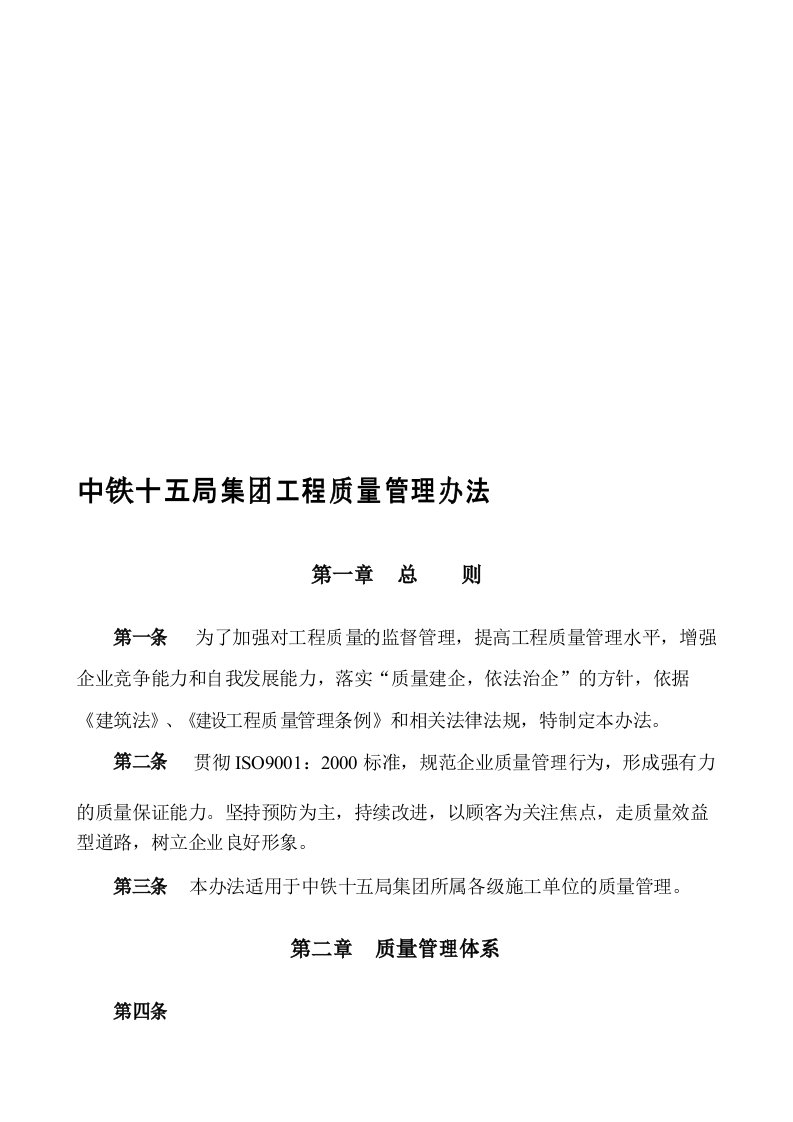 集团公司质量管理办法