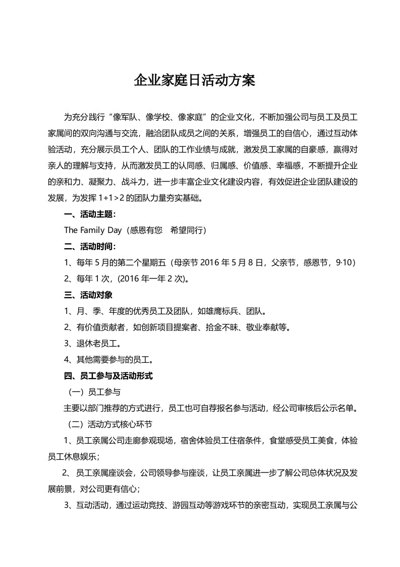 公司企业家庭日活动方案