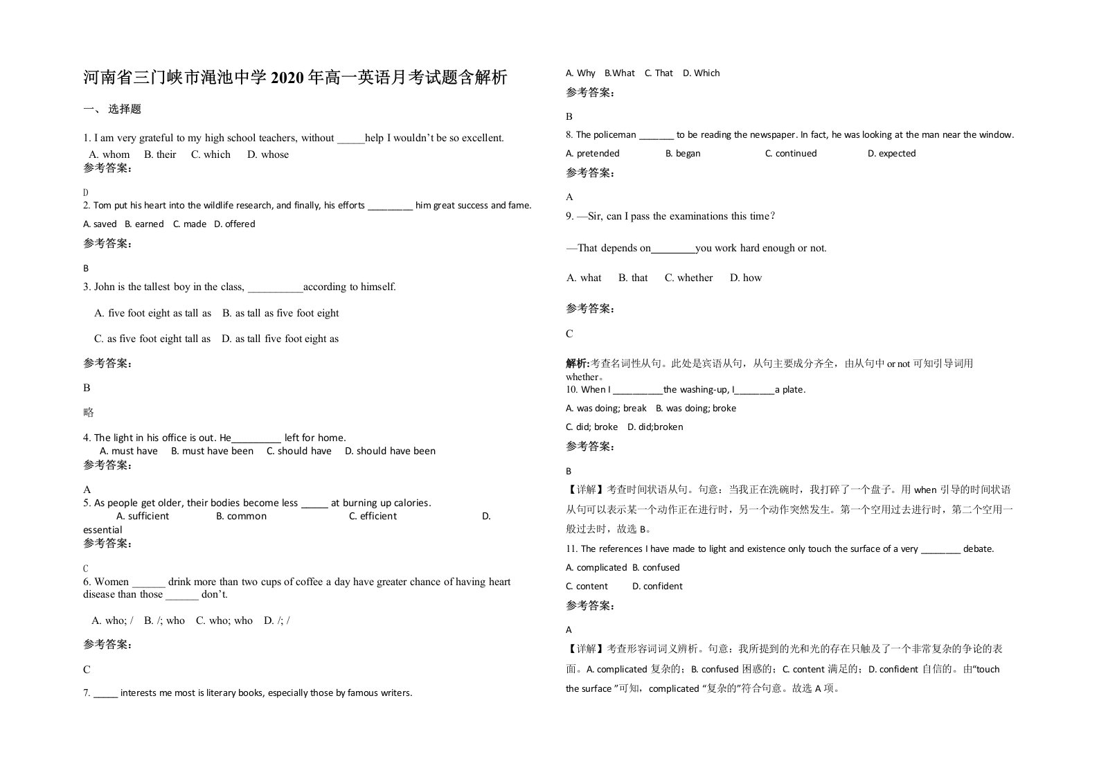 河南省三门峡市渑池中学2020年高一英语月考试题含解析