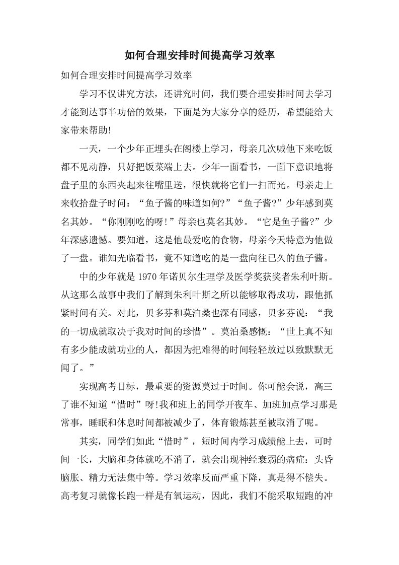 如何合理安排时间提高学习效率