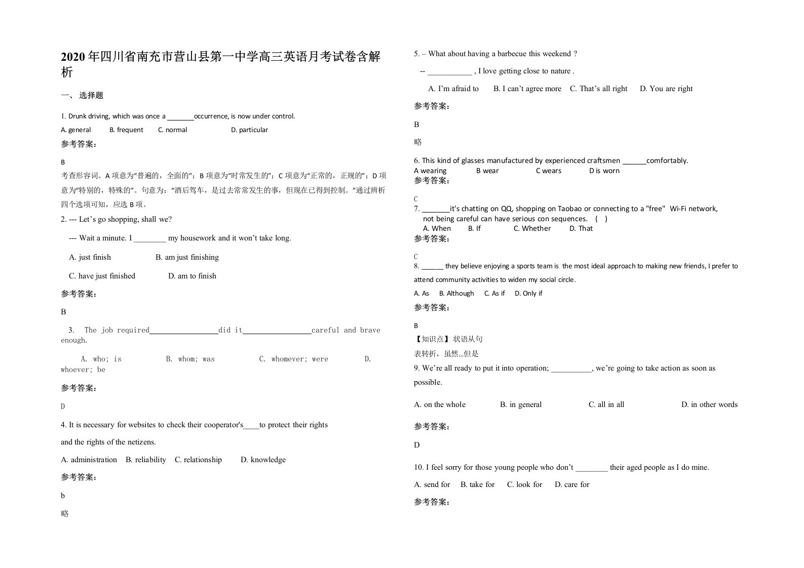 2020年四川省南充市营山县第一中学高三英语月考试卷含解析