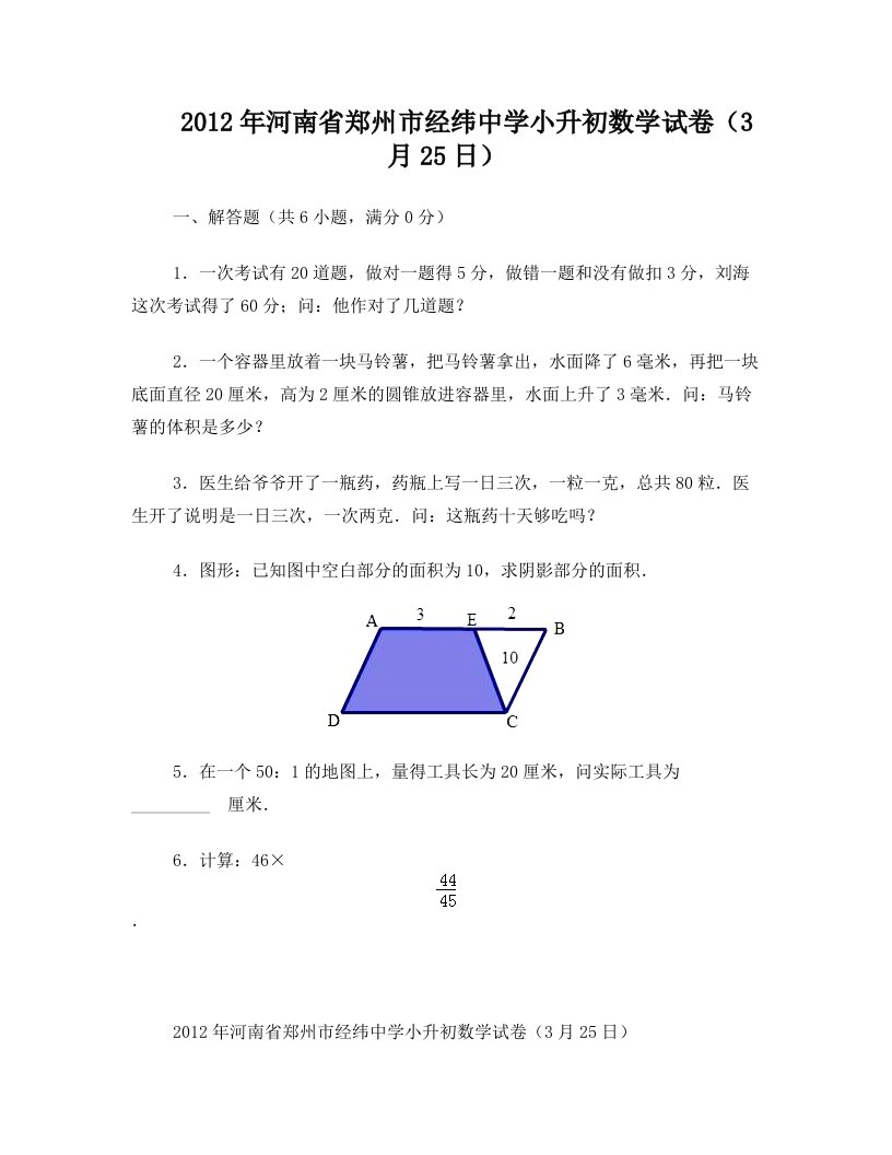 河南省郑州市经纬中学小升初