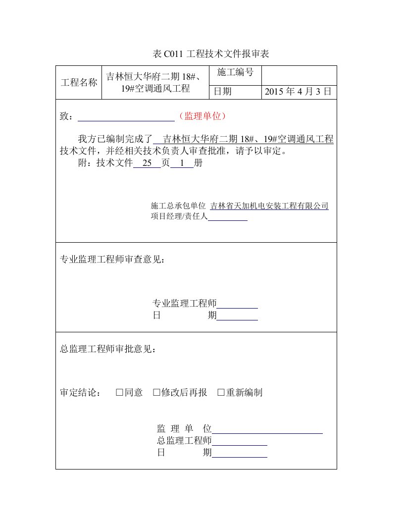 通风施工组织设计方案