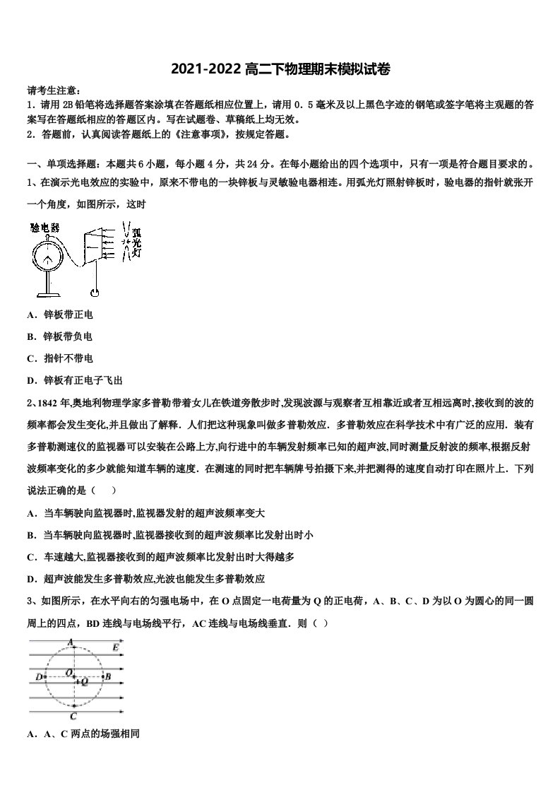 2021-2022学年安徽省合肥市第八中学高二物理第二学期期末教学质量检测试题含解析