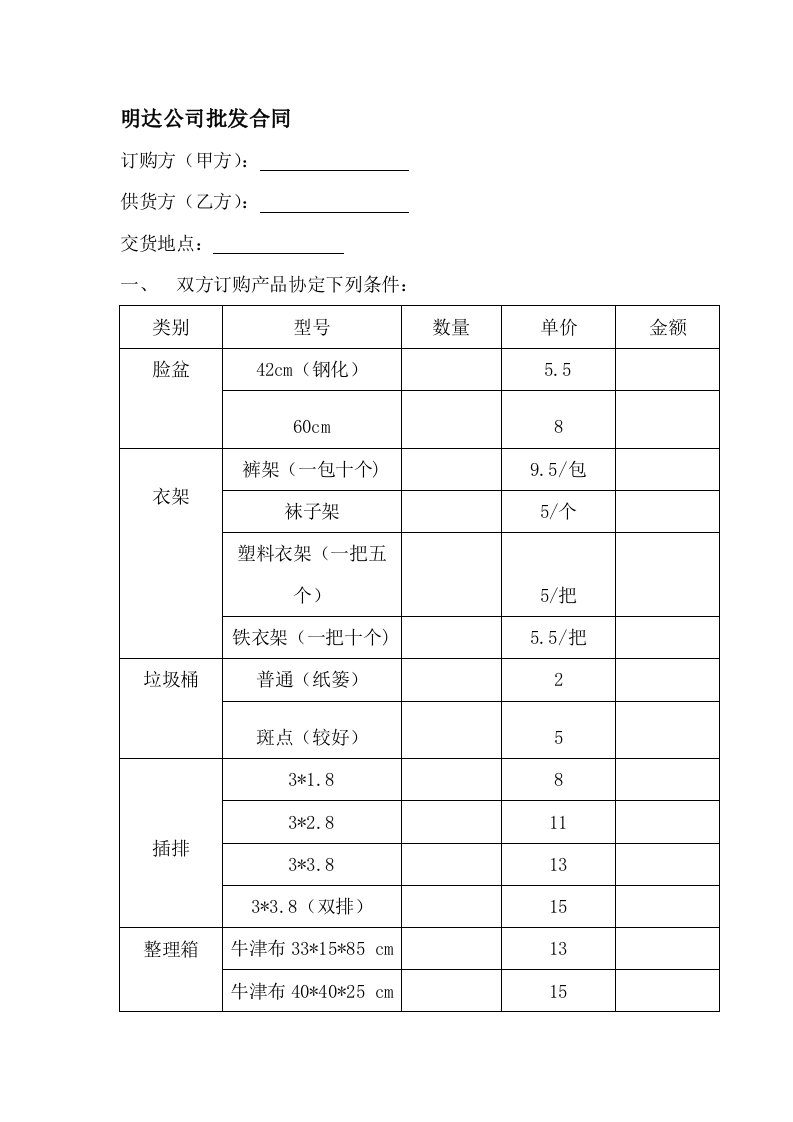 明达公司批发合同