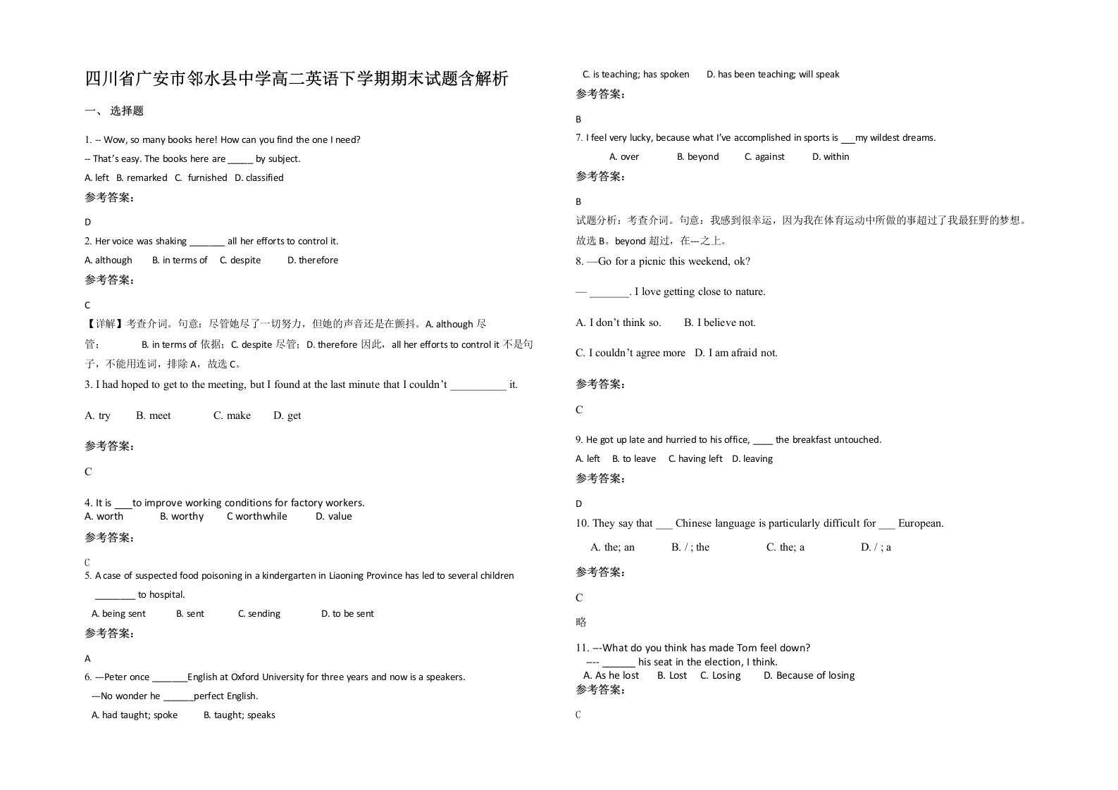 四川省广安市邻水县中学高二英语下学期期末试题含解析