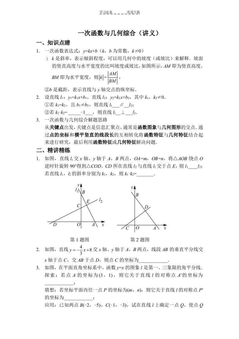 一次函数与几何综合