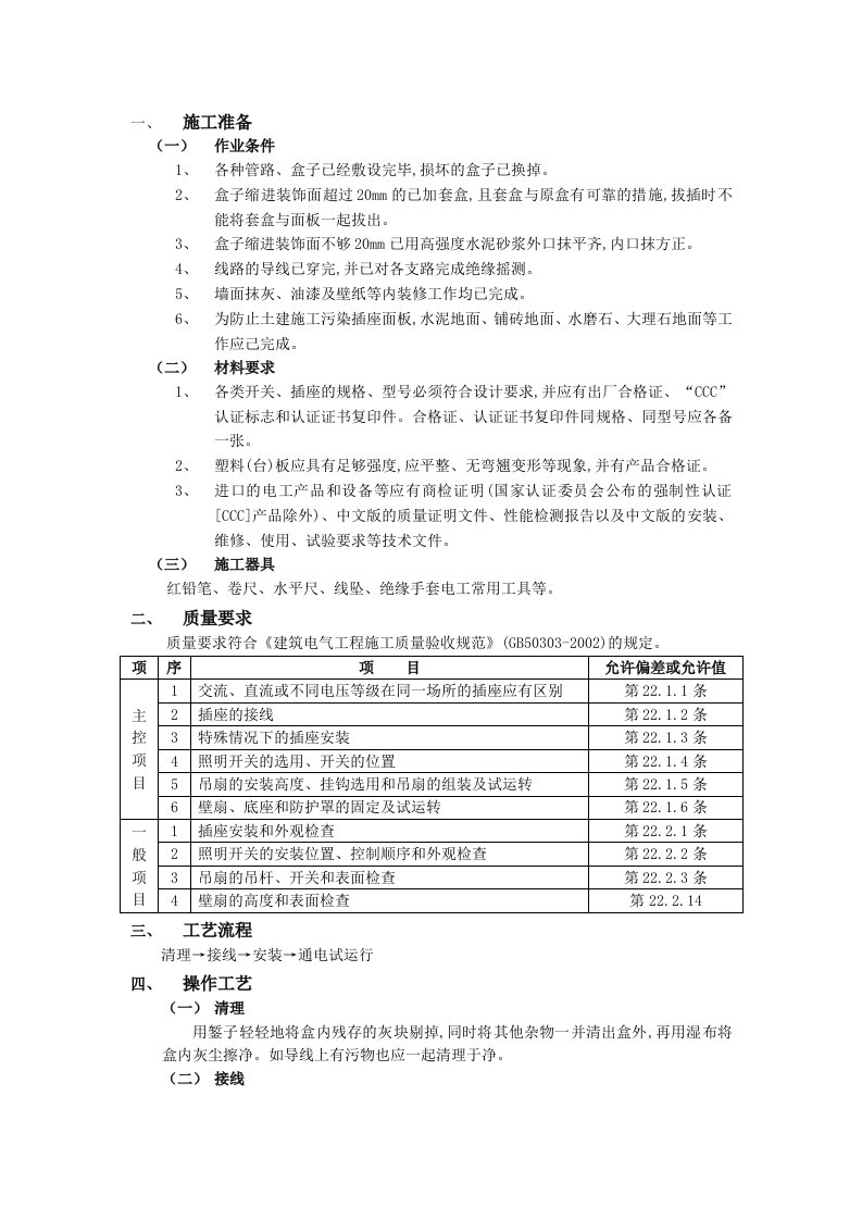 开关、插座安装工程