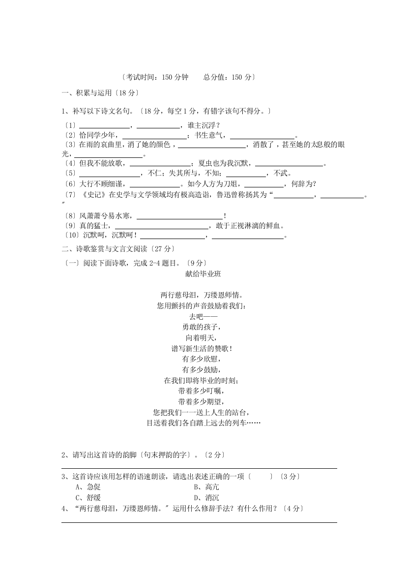 永和中学高一上学期期中语文试题