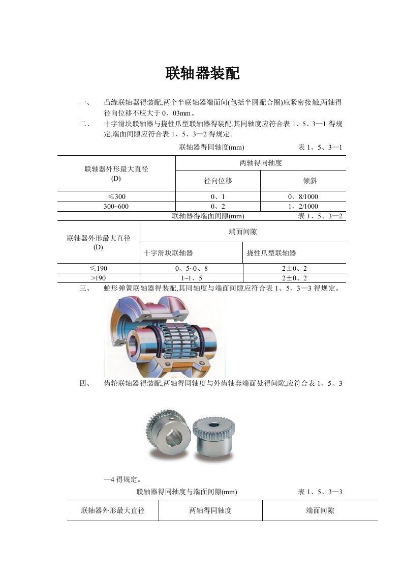 联轴器装配标准