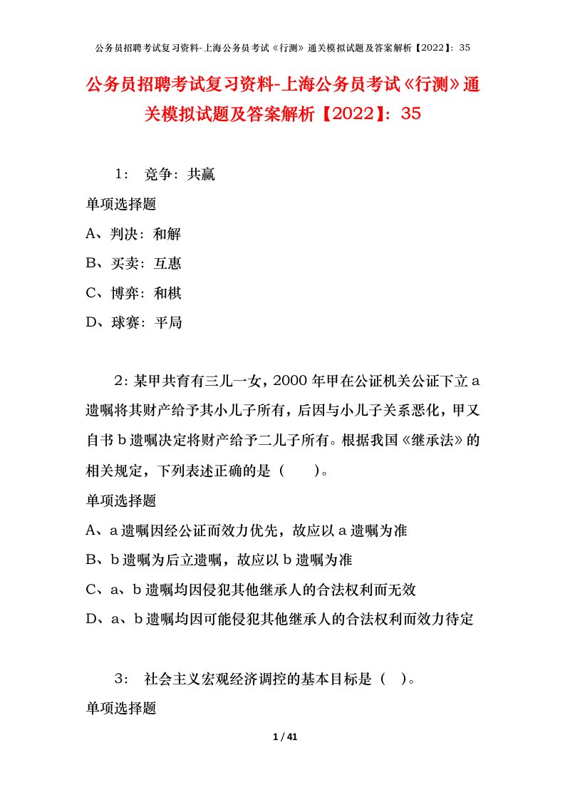 公务员招聘考试复习资料-上海公务员考试行测通关模拟试题及答案解析202235