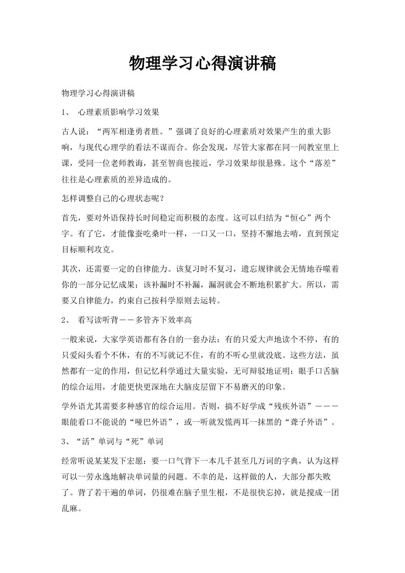 物理学习心得演讲稿