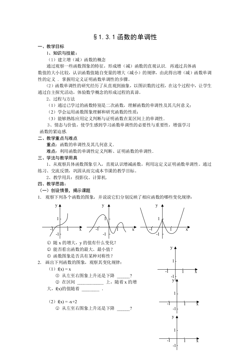 （中小学教案）§1.3.1