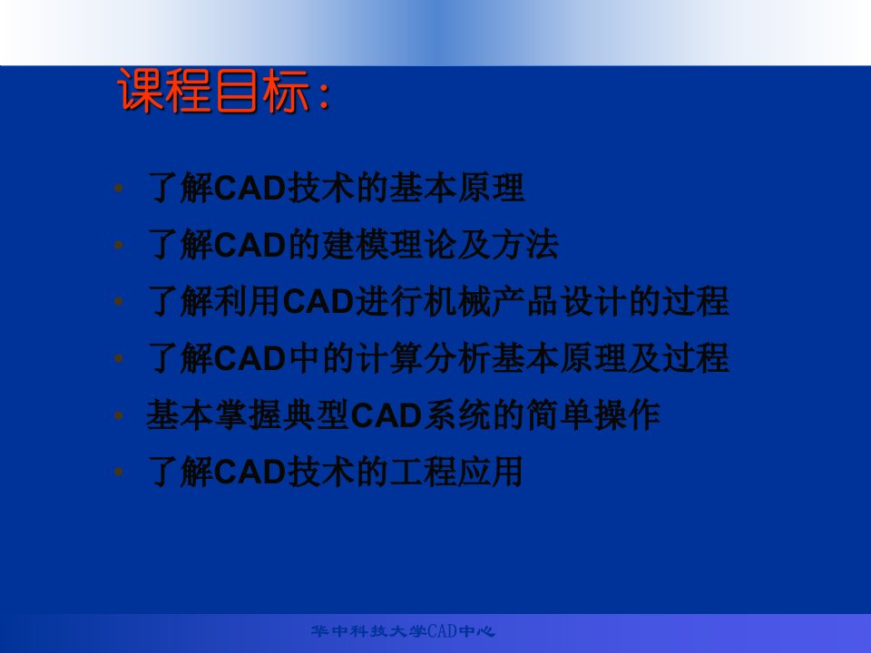 计算机图形学与CAD技术-绪论课件