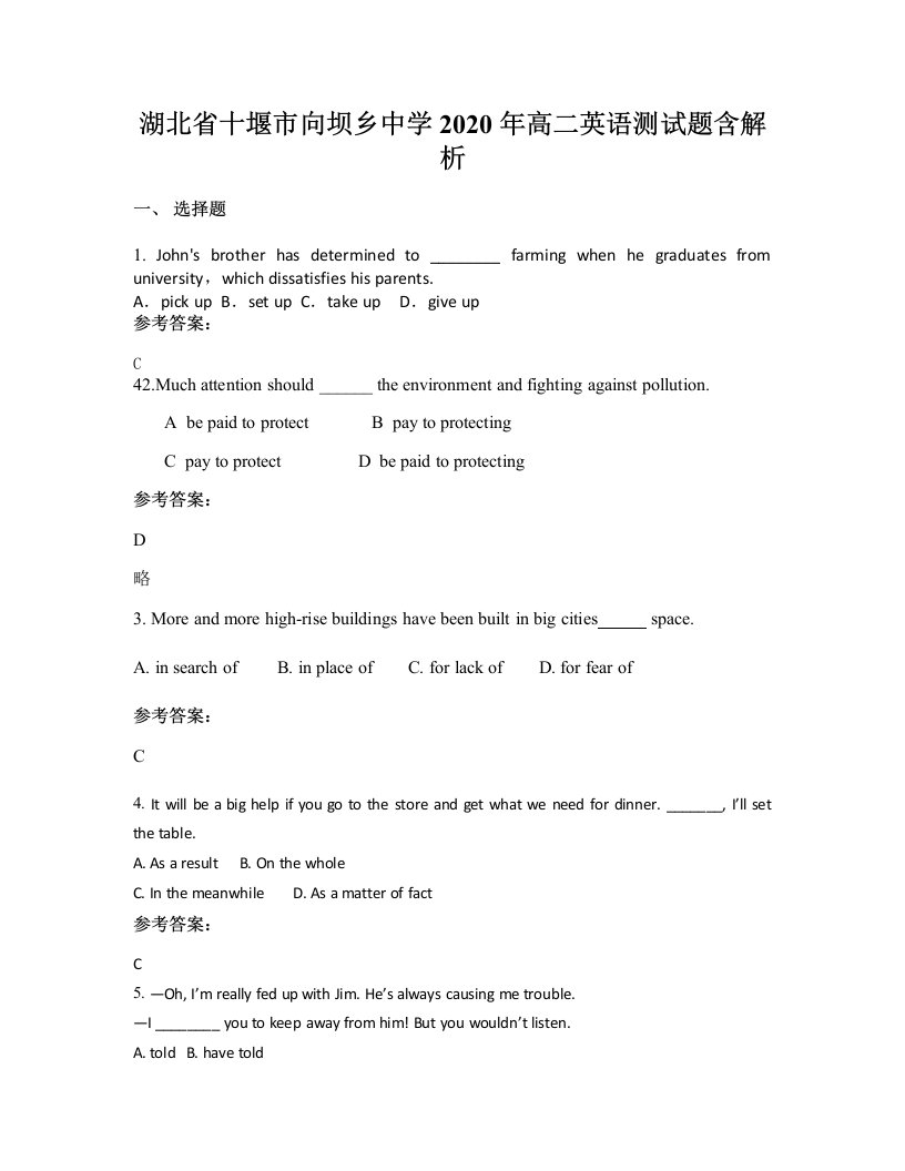 湖北省十堰市向坝乡中学2020年高二英语测试题含解析