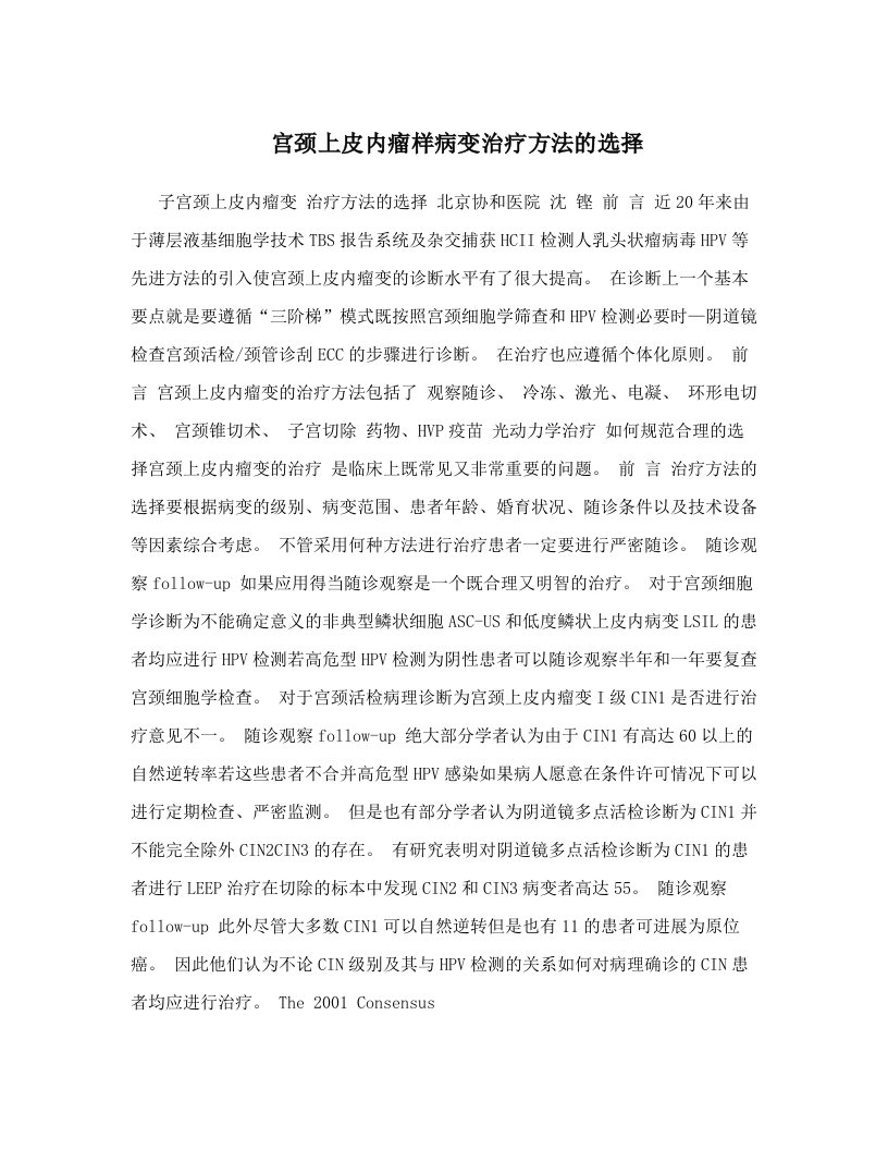 hgtAAA宫颈上皮内瘤样病变治疗方法的选择