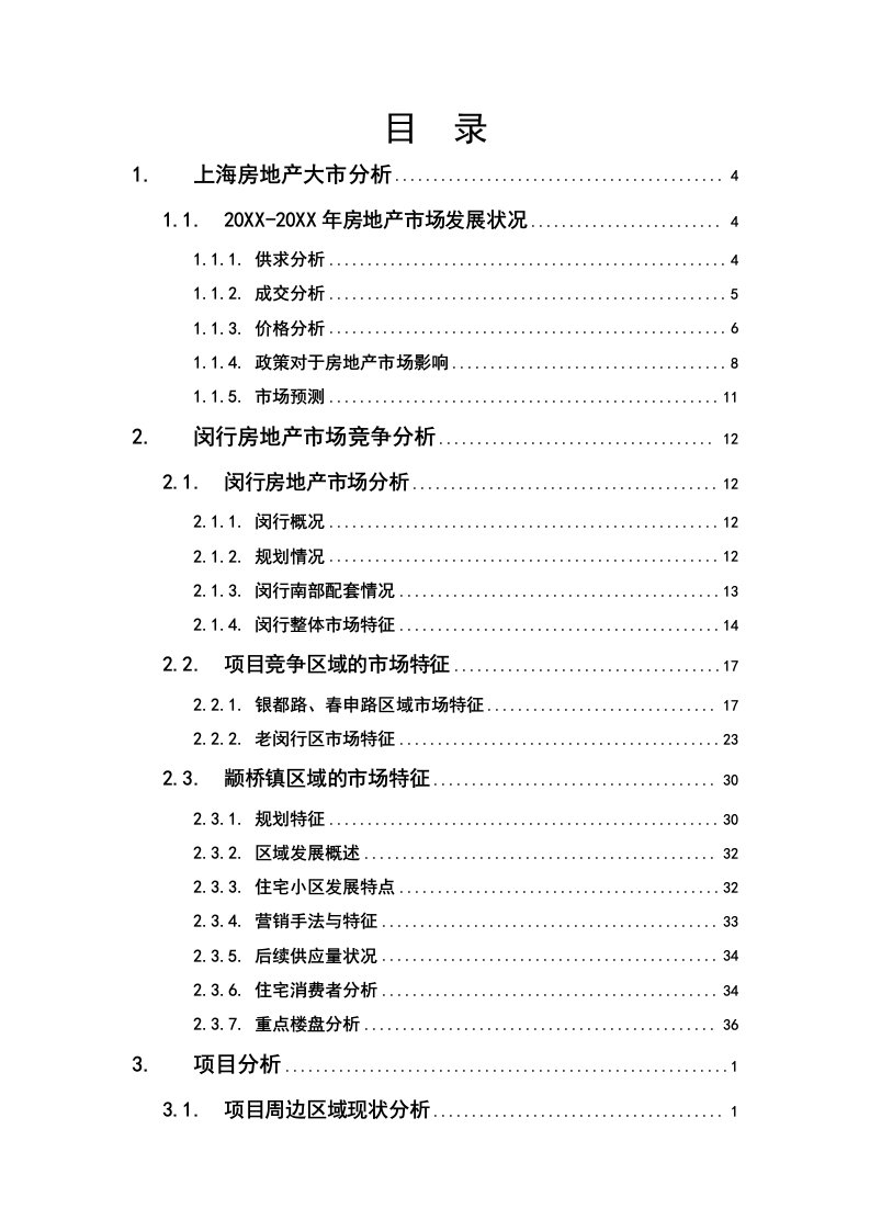 推荐-上海合富辉煌闵行剑桥馨苑营销策划总稿65页