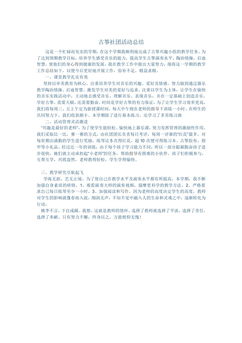 古筝社团活动总结