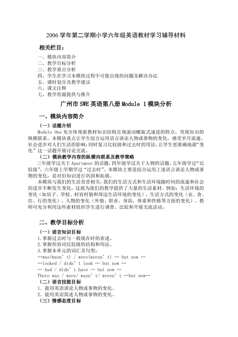 小学六年级英语教材学习辅导材料