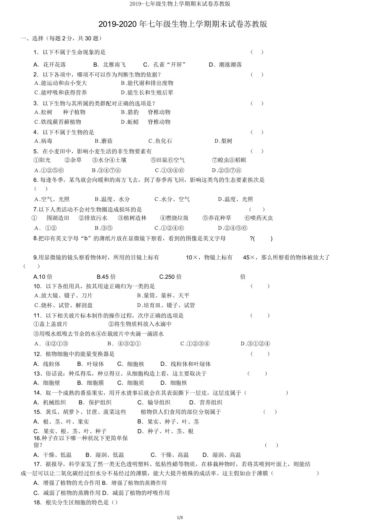 2019七年级生物上学期期末试卷苏教