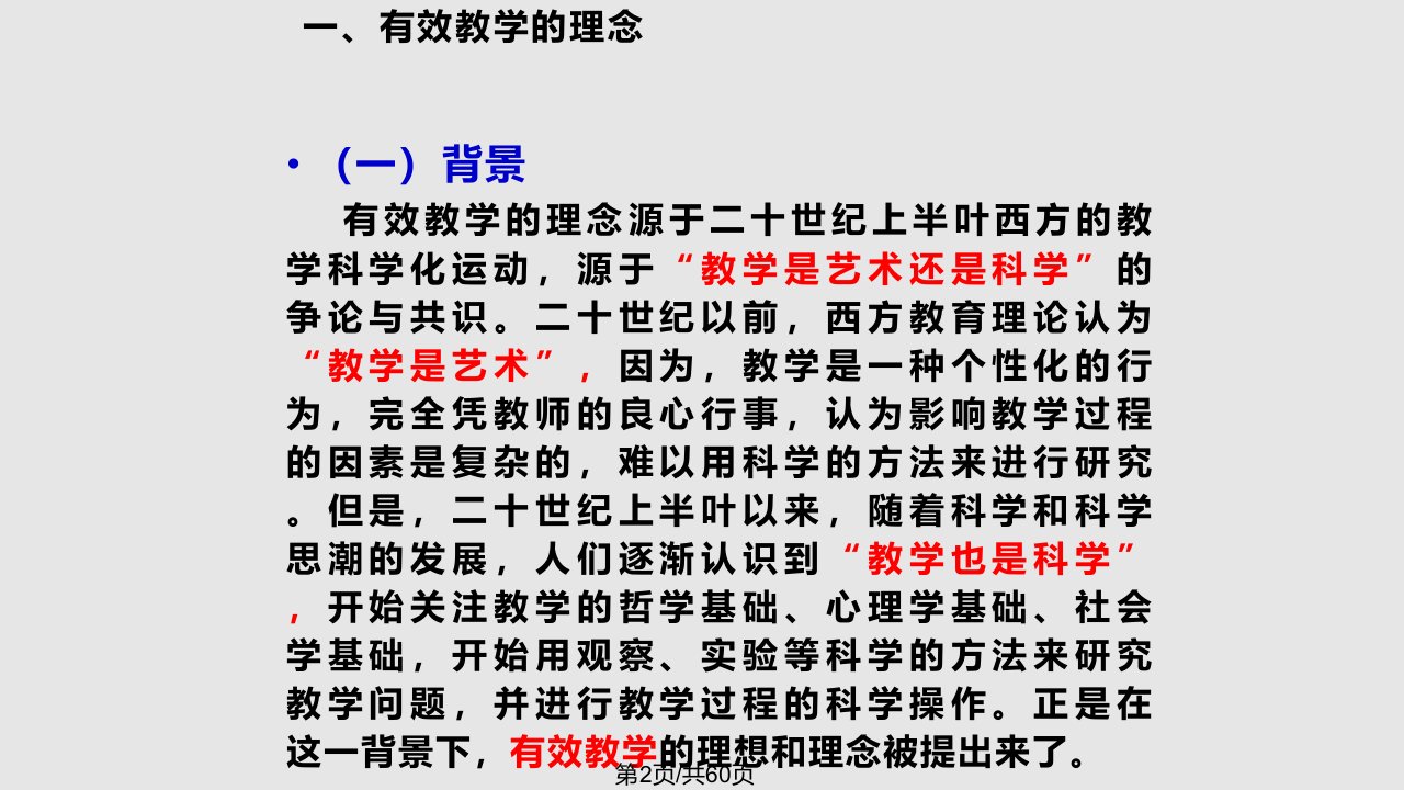 有效课堂教学策略与方法