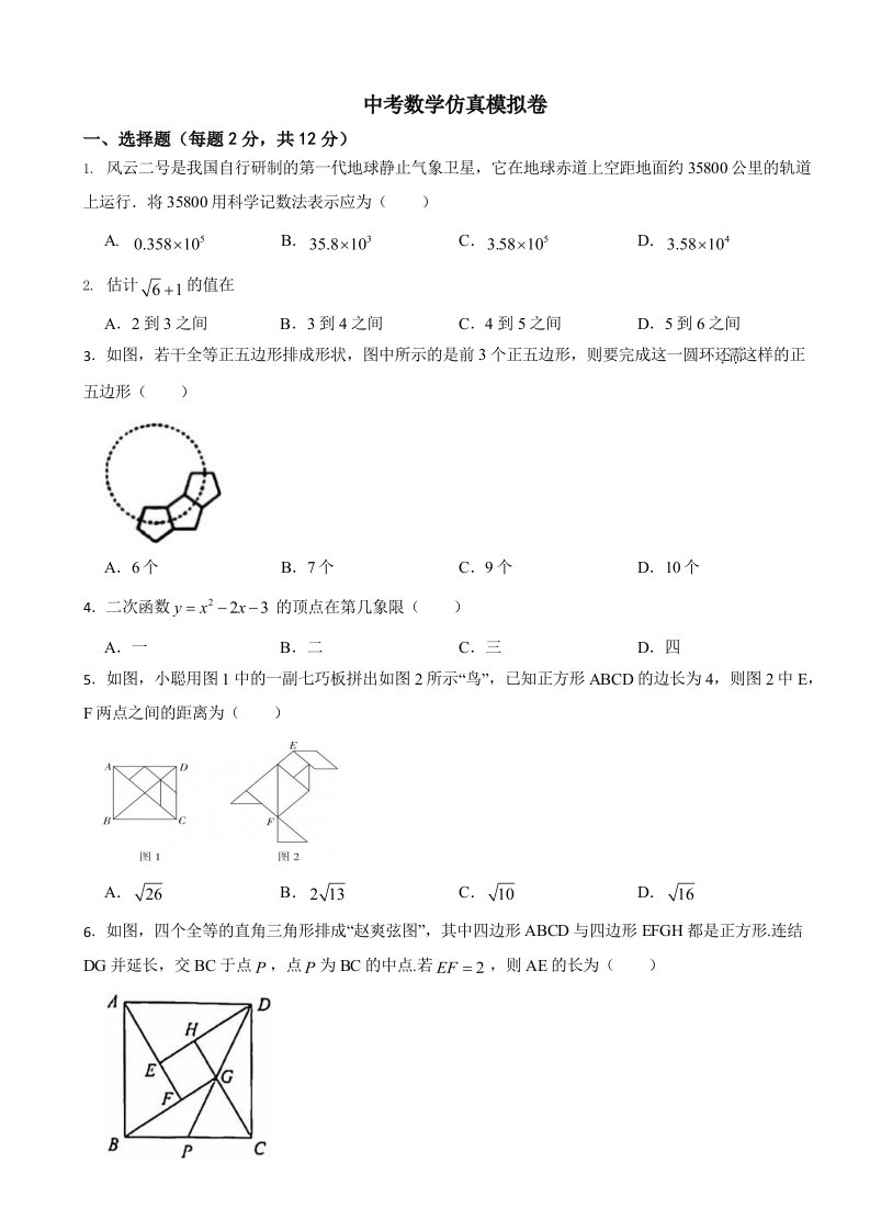 2024年江苏省南京市中考数学仿真模拟卷及答案