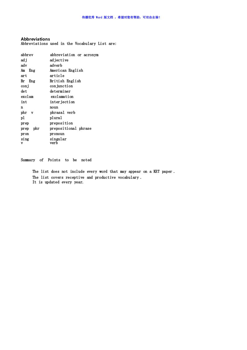 KET官方词汇表版