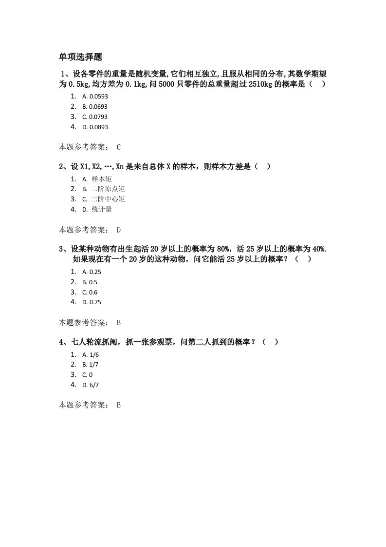 2017年秋西南大学继续教育[1152]《概率论与数理统计》作业