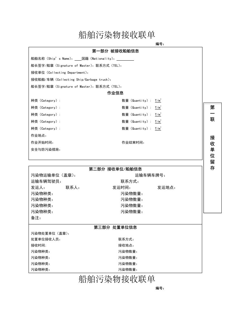 船舶污染物接收联单