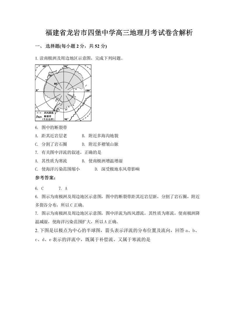 福建省龙岩市四堡中学高三地理月考试卷含解析