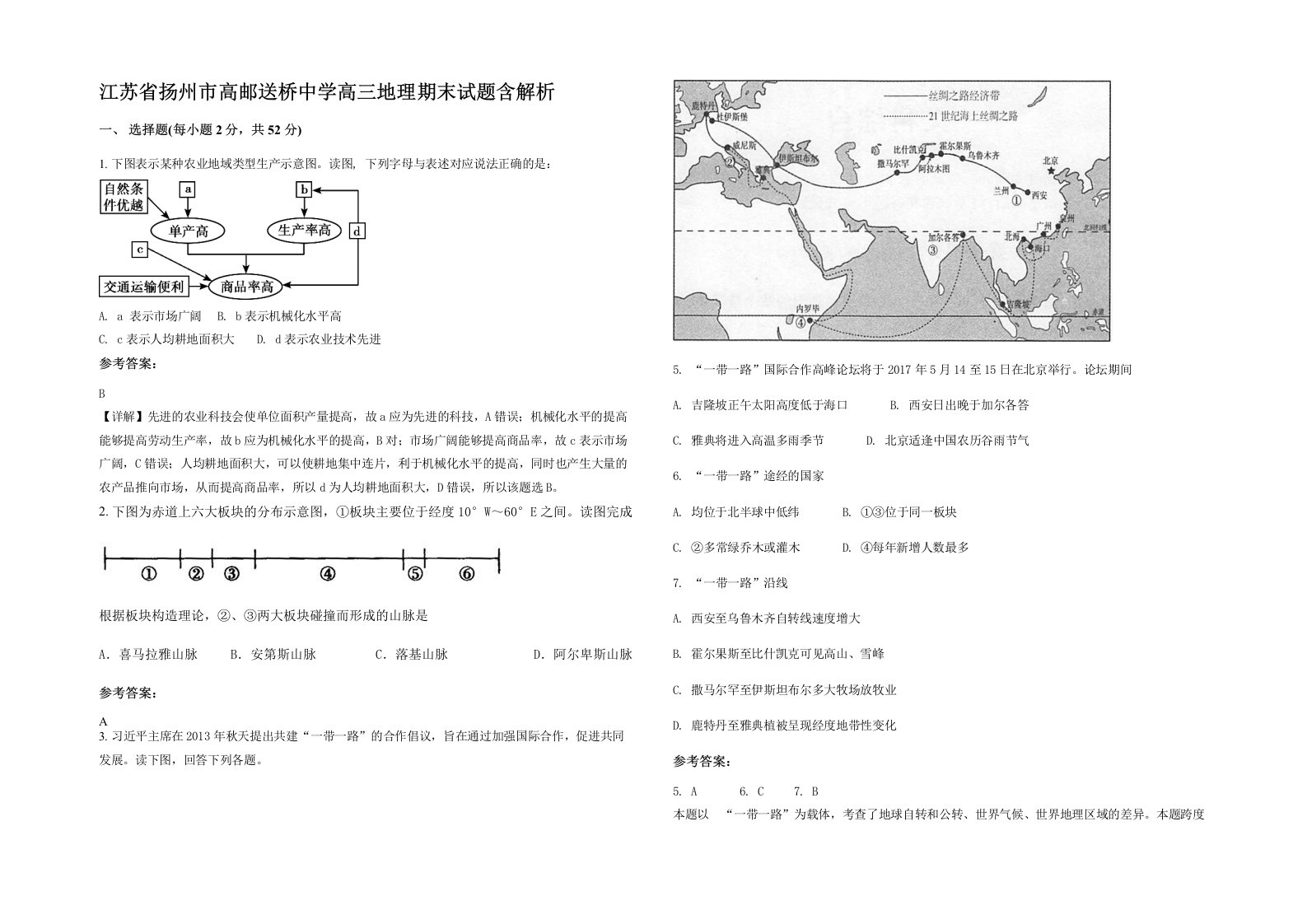 江苏省扬州市高邮送桥中学高三地理期末试题含解析