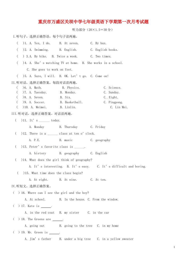 重庆市万盛区关坝中学七级英语下学期第一次月考试题