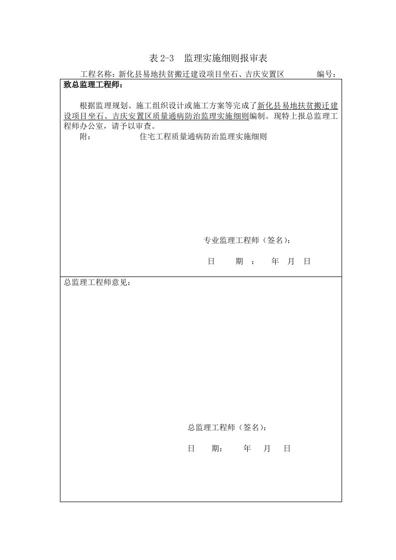 坐石吉庆质量通病监理实施细则