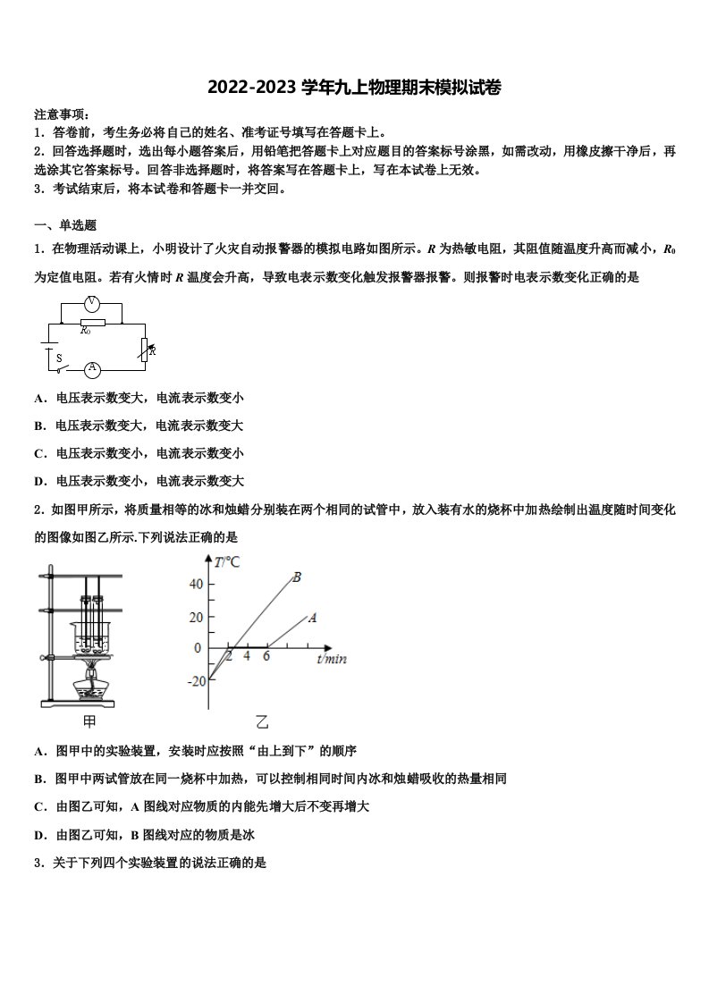 2022年贵州省都匀市第六中学物理九年级第一学期期末调研试题含解析