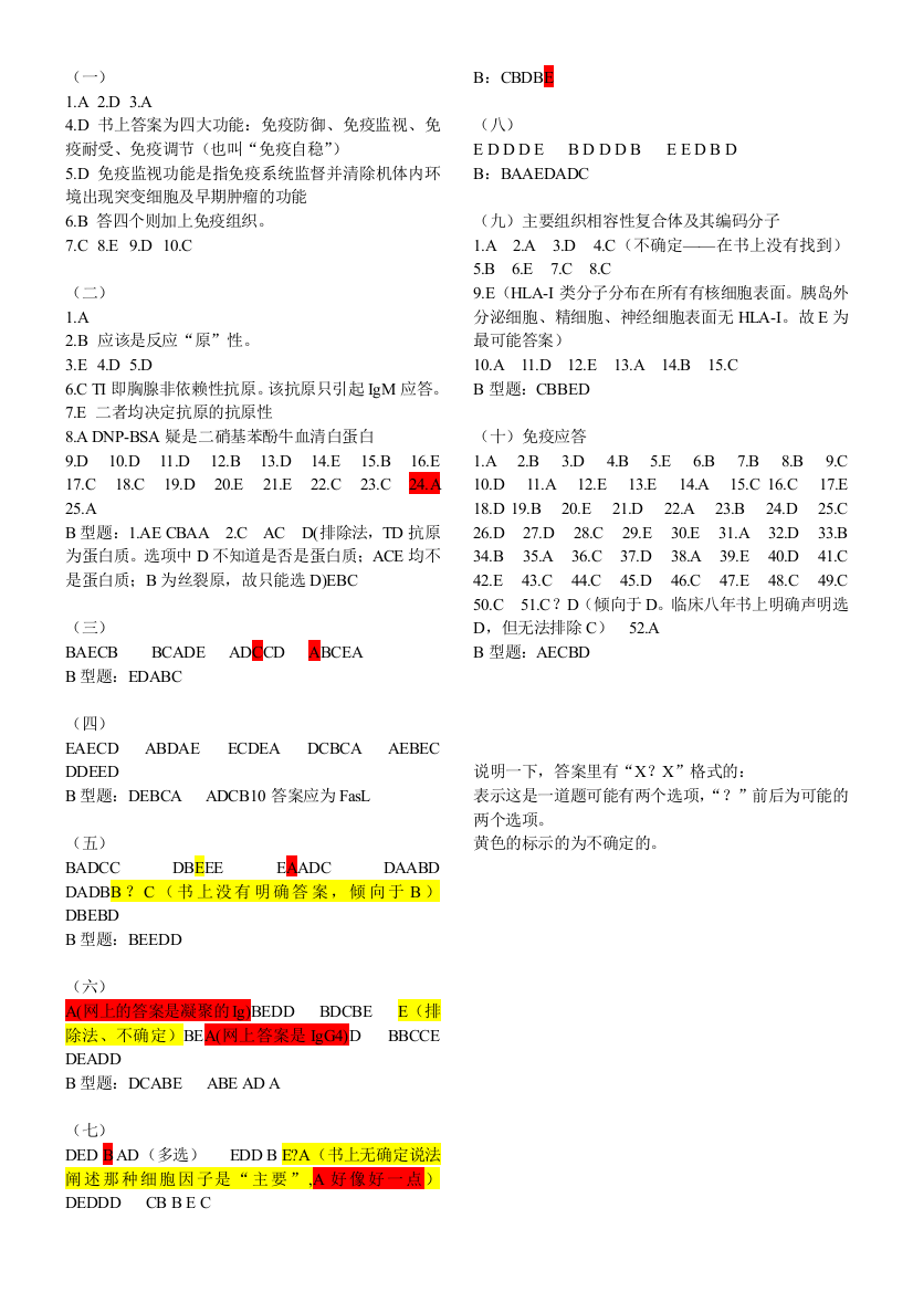 免疫单选题库1-20答案(1月11日修订版)