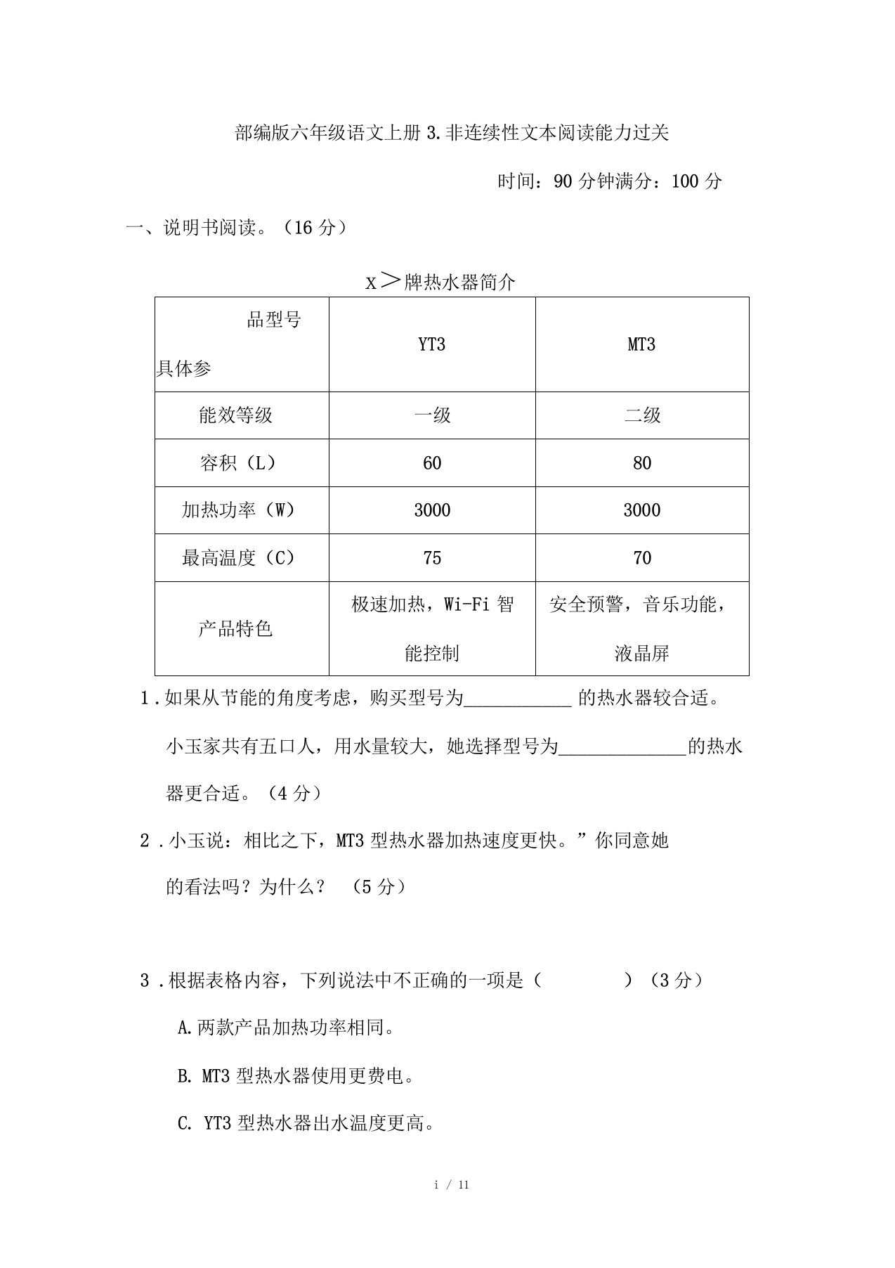 部编版六年级语文上册期末专项非连续性文本阅读能力过关试卷附答案