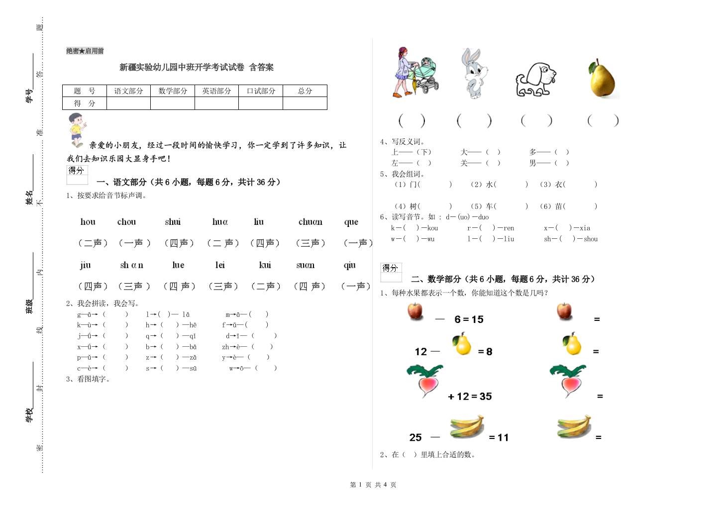 新疆实验幼儿园中班开学考试试卷-含答案