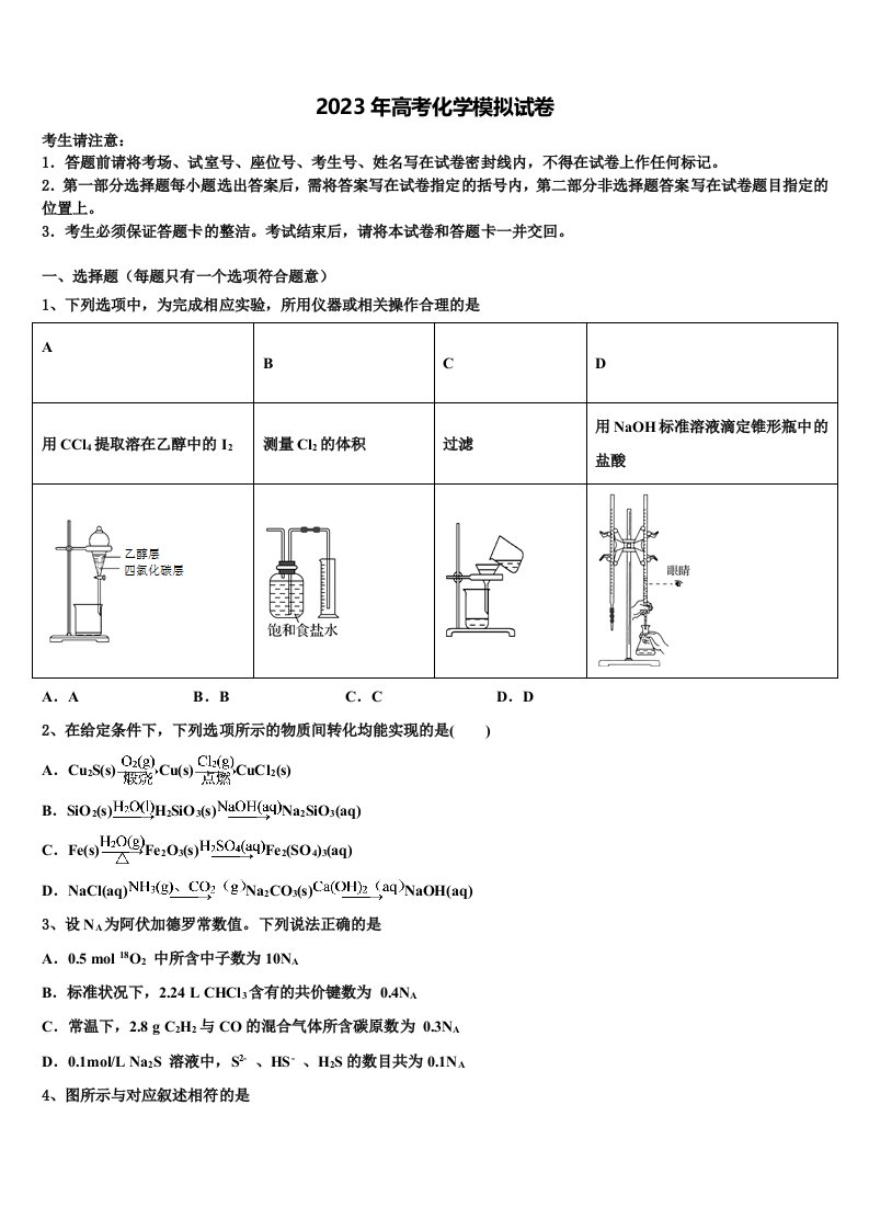 上海交大南洋中学2023届高三下学期联考化学试题含解析