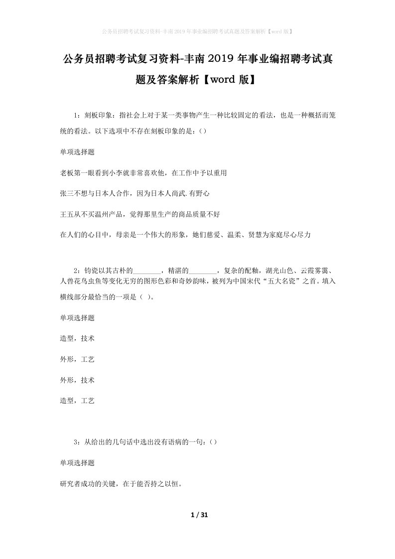 公务员招聘考试复习资料-丰南2019年事业编招聘考试真题及答案解析word版