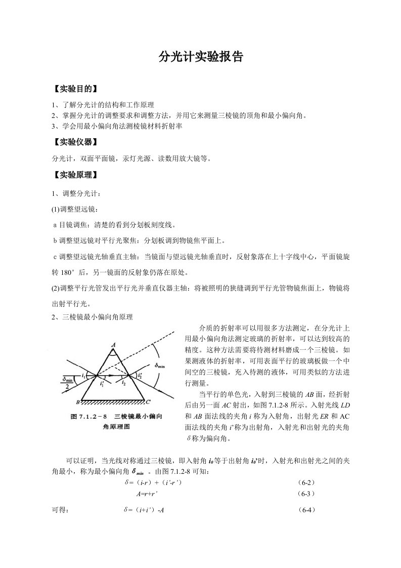 分光计实验报告