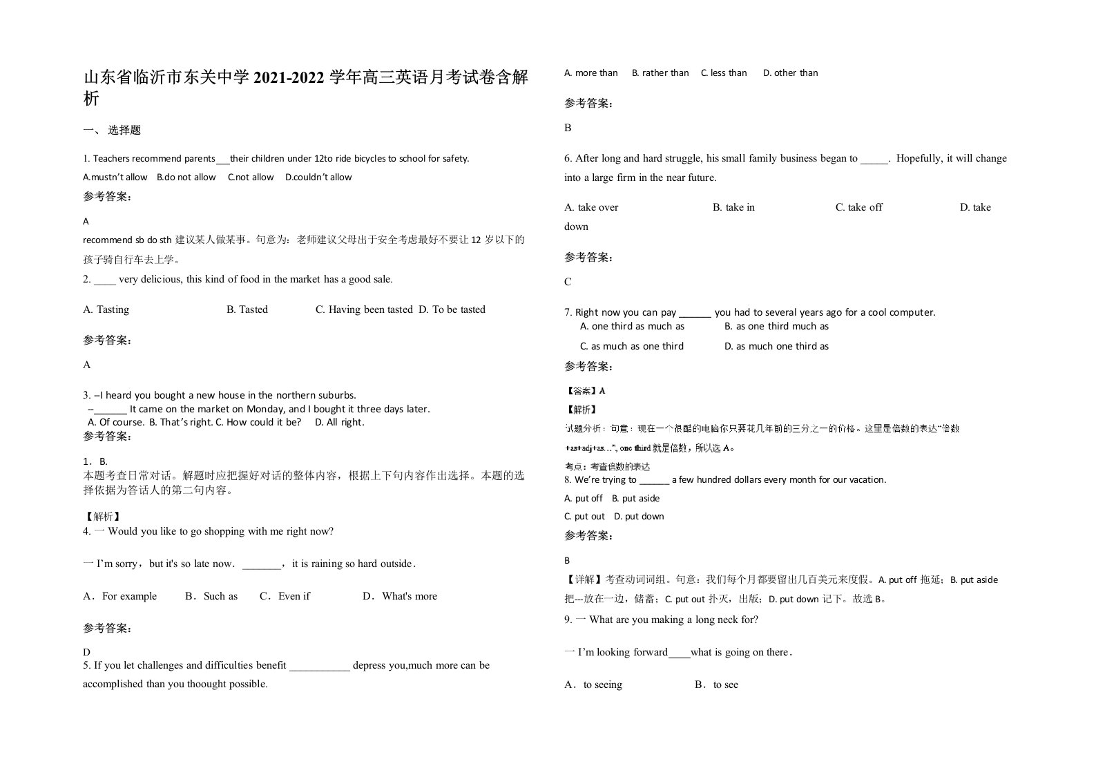 山东省临沂市东关中学2021-2022学年高三英语月考试卷含解析