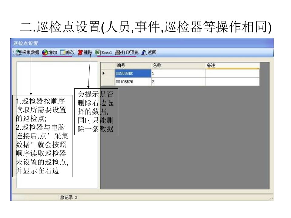 标准巡更软件使用说明